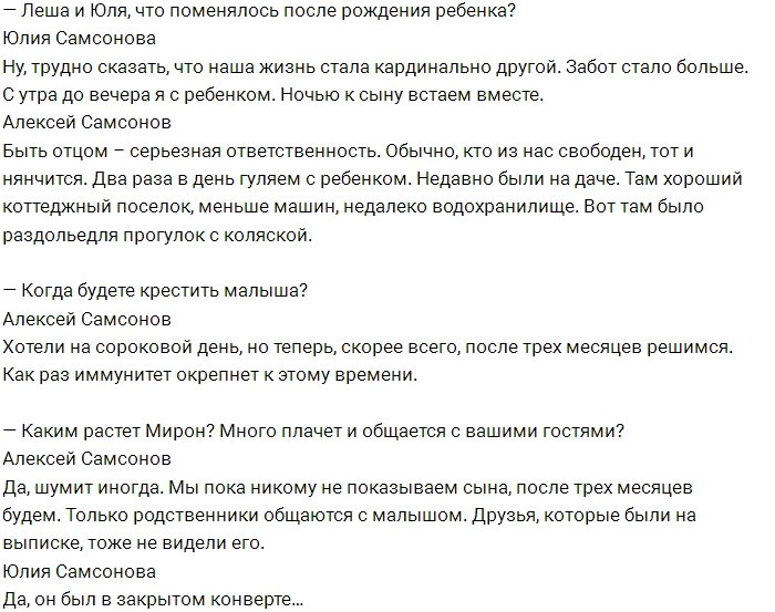 Алексей Самсонов: У нас с Юлей началось всё из жалости