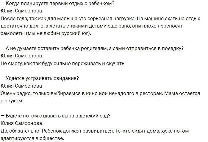 Алексей Самсонов: У нас с Юлей началось всё из жалости