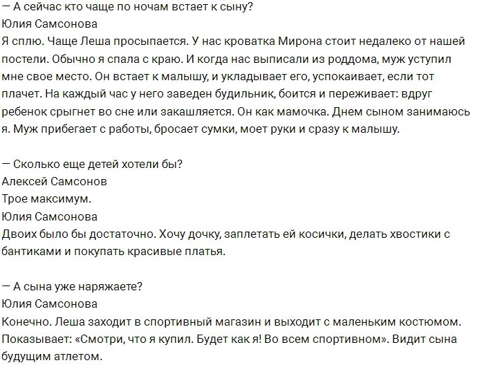 Алексей Самсонов: У нас с Юлей началось всё из жалости