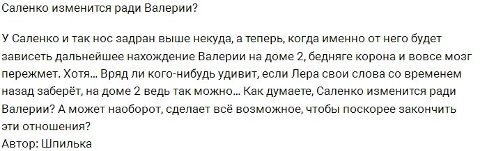 Саленко решит судьбу Фрост?