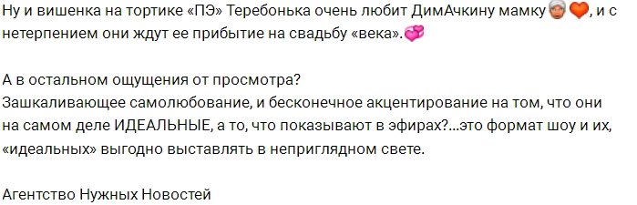 Ольга Рапунцель собирает гостей на свадьбу