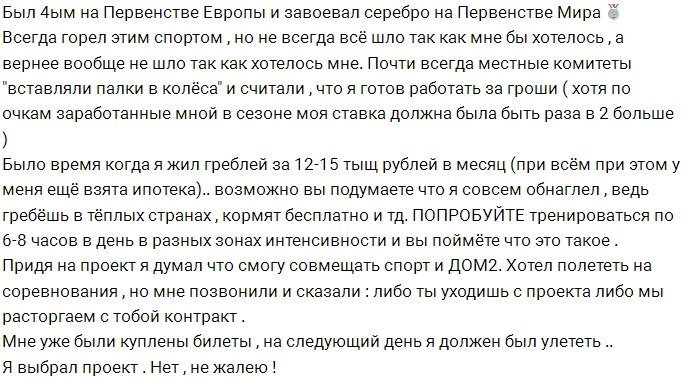 Стас Дехтяренко: Я сделал выбор в пользу Дома-2