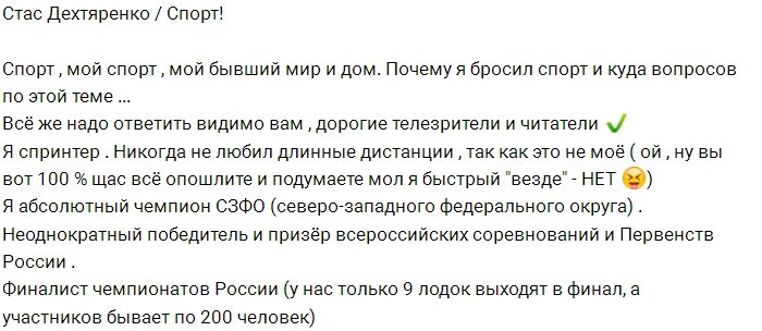 Стас Дехтяренко: Я сделал выбор в пользу Дома-2