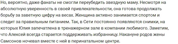 Алексей Самсонов доволен лишними килограммами супруги