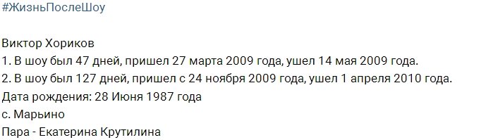 Жизнь после телестройки: Виктор Хориков