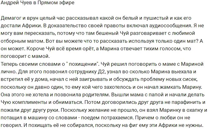 Чуев вновь прошёлся по умственным способностям своей бывшей