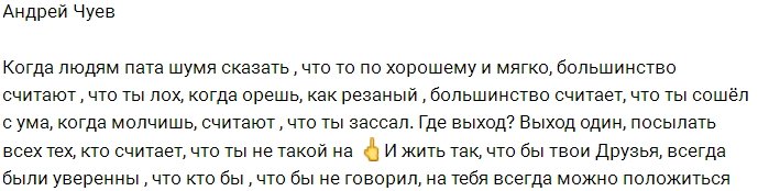 Чуев вновь прошёлся по умственным способностям своей бывшей