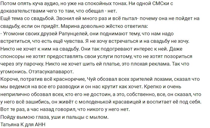 Чуев вновь прошёлся по умственным способностям своей бывшей