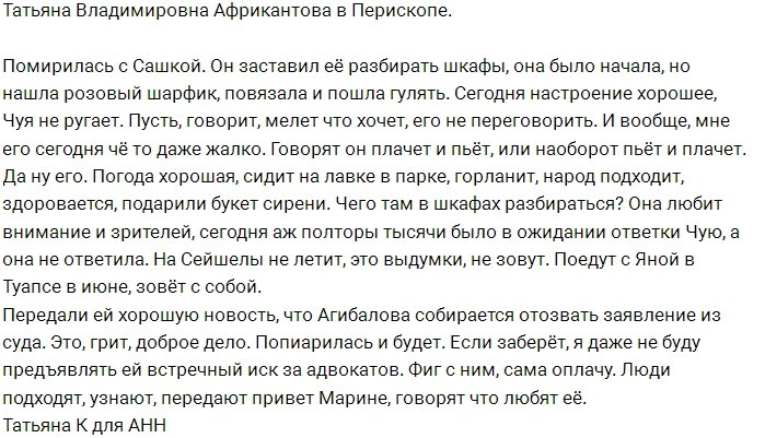 Татьяна Африкантова: На Остров Любви меня не зовут