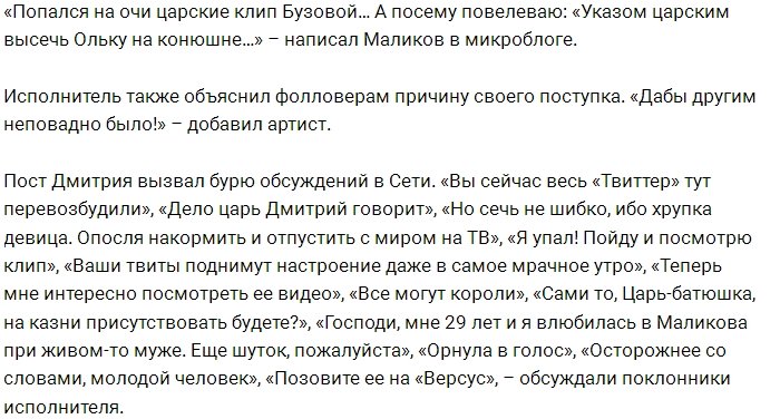 Дмитрий Маликов предлагает «высечь Бузову на конюшне»