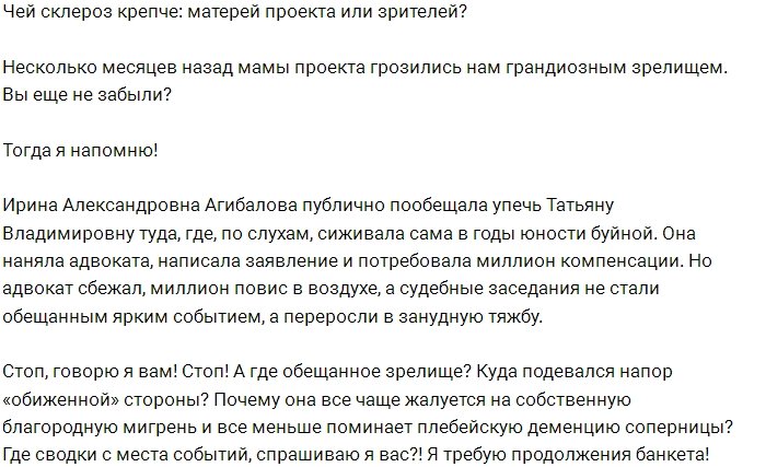 Агибалова и Африкантова уже забыли про суд?