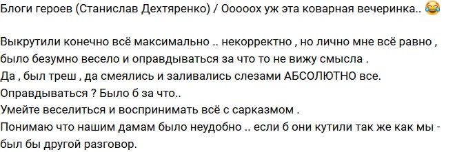 Станислав Дехтяренко: Мне не за что оправдываться!