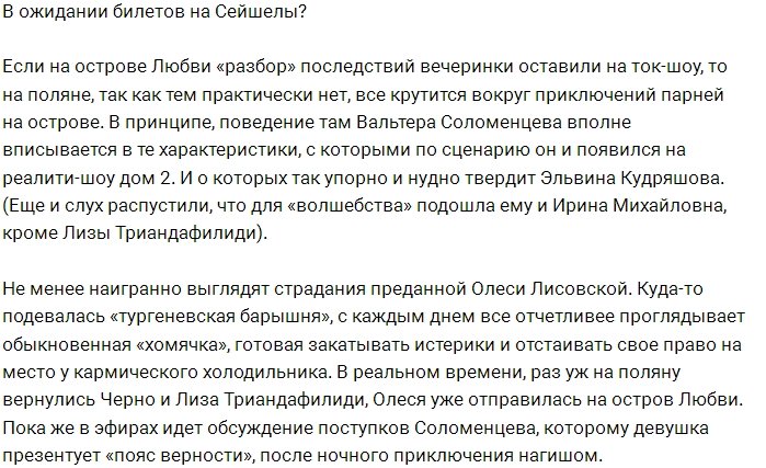 «Тургеневская барышня» или в ожидании поездки на Сейшелы?