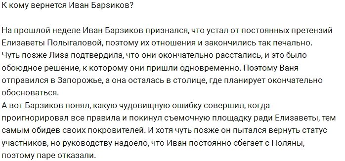 Иван Барзиков упадёт в объятия Марины Африкантовой?