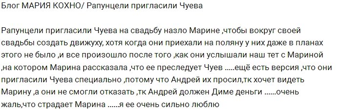 Мария Кохно: Рапунцелям выгодна такая движуха