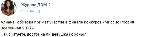 Устиненко поборется за титул «Миссис Россия Вселенная-2017» 