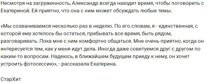 Катя Колисниченко раскрыла имя нового ухажера