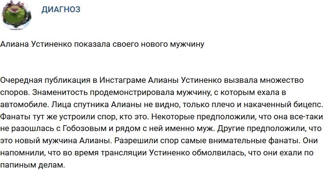 Алиана Гобозова показала своего нового возлюбленного