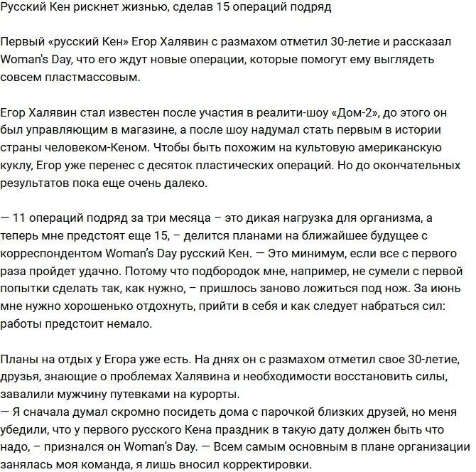 Егор Холявин рискует жизнью, готовясь к 15 операциям подряд