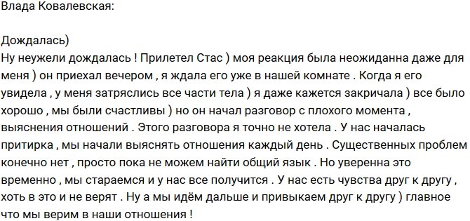 Влада Ковалевская: У нас период притирки