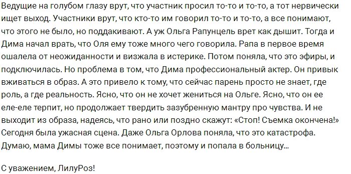 Участники проекта подвержены «синдрому Дома-2»