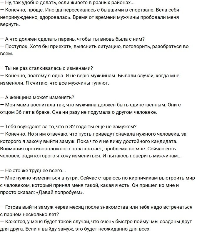 Александра Харитонова: Я одинока в окружении мужчин