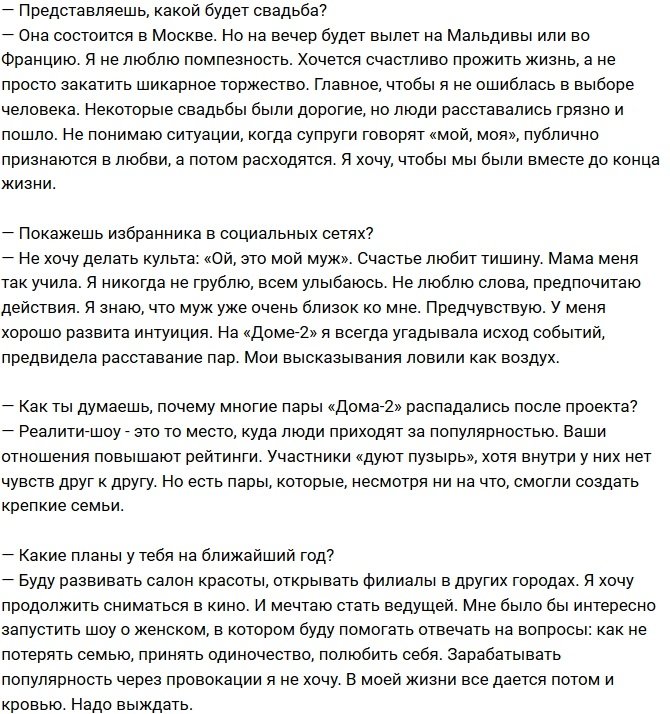 Александра Харитонова: Я одинока в окружении мужчин