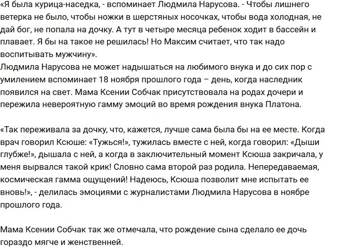 Мать Ксении Собчак шокирована процессом воспитания внука