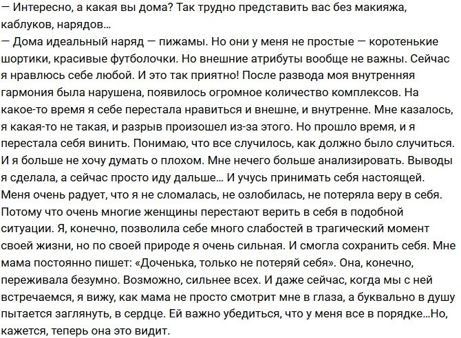 Ольга Бузова: Как прекрасно быть хозяйкой своей жизни!