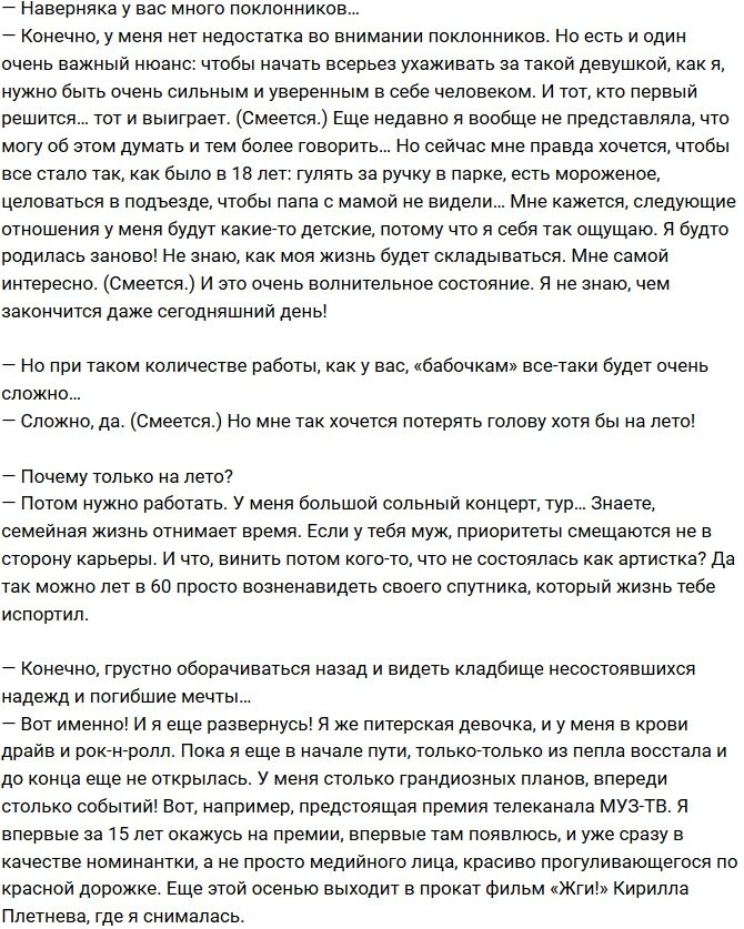 Ольга Бузова: Как прекрасно быть хозяйкой своей жизни!