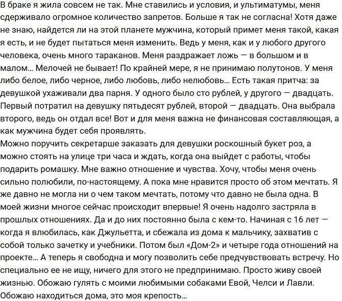 Ольга Бузова: Как прекрасно быть хозяйкой своей жизни!