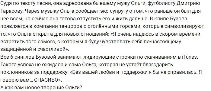 Блог редакции: Новости с презентации песни Бузовой