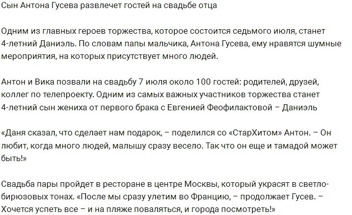 Гусев готов сделать из сына шута для своей свадьбы