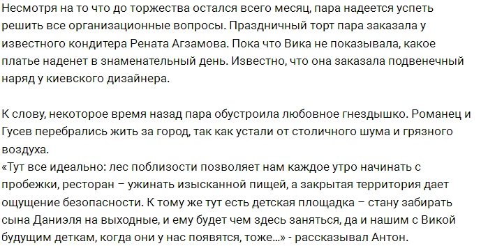 Гусев готов сделать из сына шута для своей свадьбы