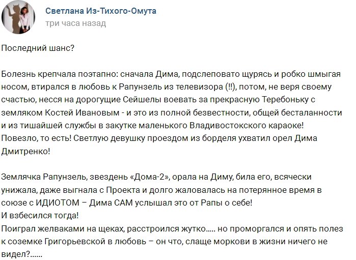 Последний шанс Рапунцель или Дмитренко?