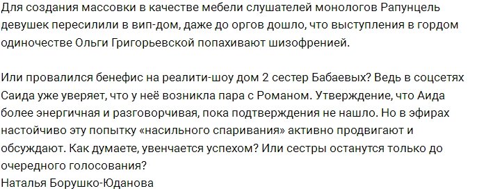 Бабаевы провалили эксперимент организаторов Дома-2