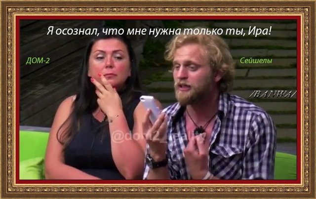 Приколы о Дом-2 (10.06.2017)