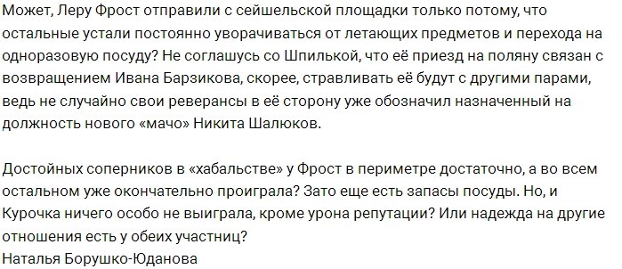 Вера Курочка вступила в войну с «хабалками»?