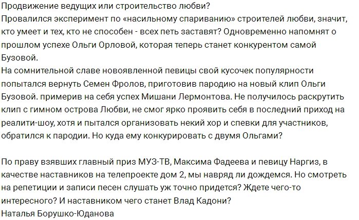 Ольга Бузова станет наставником по вокалу?