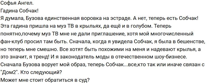 Софья Ангел: Может пора подать в суд на Дом-2?