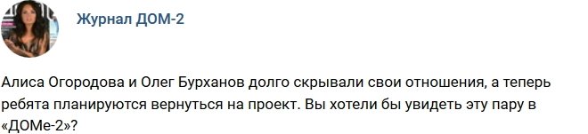 Новости журнала Дом-2 (13.06.2017)