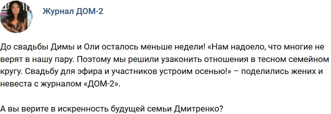 Новости журнала Дом-2 (13.06.2017)