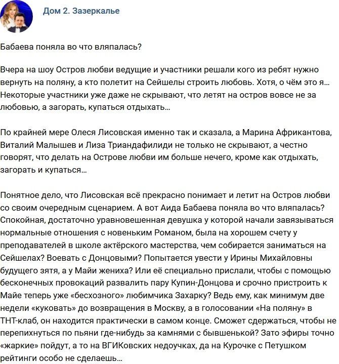 Мнение: До Бабаевой дошло,  куда она вляпалась?