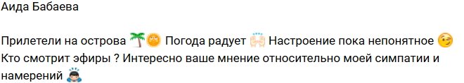 Аида Бабаева: Погода на островах радует!