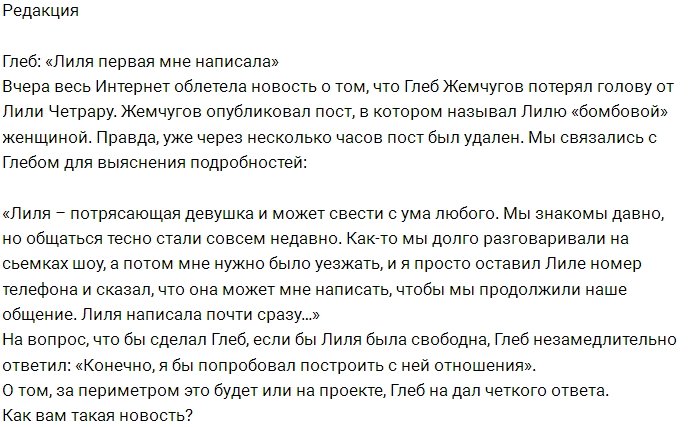 Блог редакции: Жемчугов воспылал страстью к Четрару