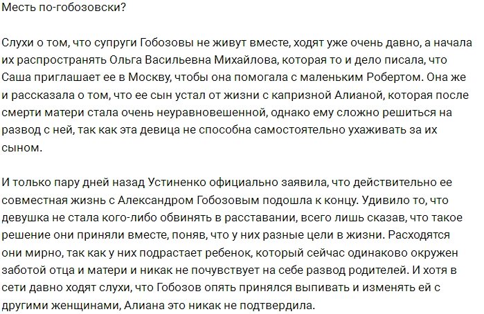 Ольга Васильевна подло мстит бывшей невестке?