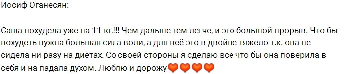 Александра Черно смогла избавиться от 11 килограммов?