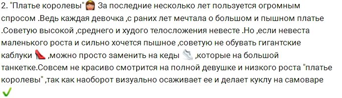 Александра Артёмова не может выбрать свадебное платье