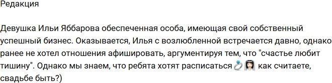 Из блога Редакции: Состоятельная возлюбленная Яббарова