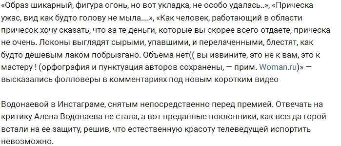 Фанаты раскритиковали прическу Алёны Водонаевой